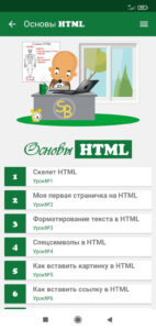 Мій додаток — «Основи HTML»