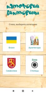 Geography Quiz (Start) — гра для тих, хто любить географію