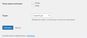 Як додати поле «Відділ» і обмежити видимість категорій у WordPress