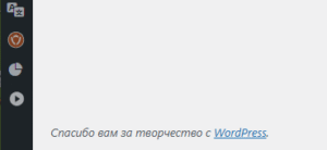 Як змінити або повністю прибрати текст у футері адмін-панелі WordPress