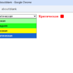 Select в HTML: скрытый placeholder, подсветка и динамический индикатор срочности