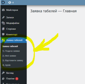 Як створити власне меню в адмінці WordPress: простий гайд для новачків